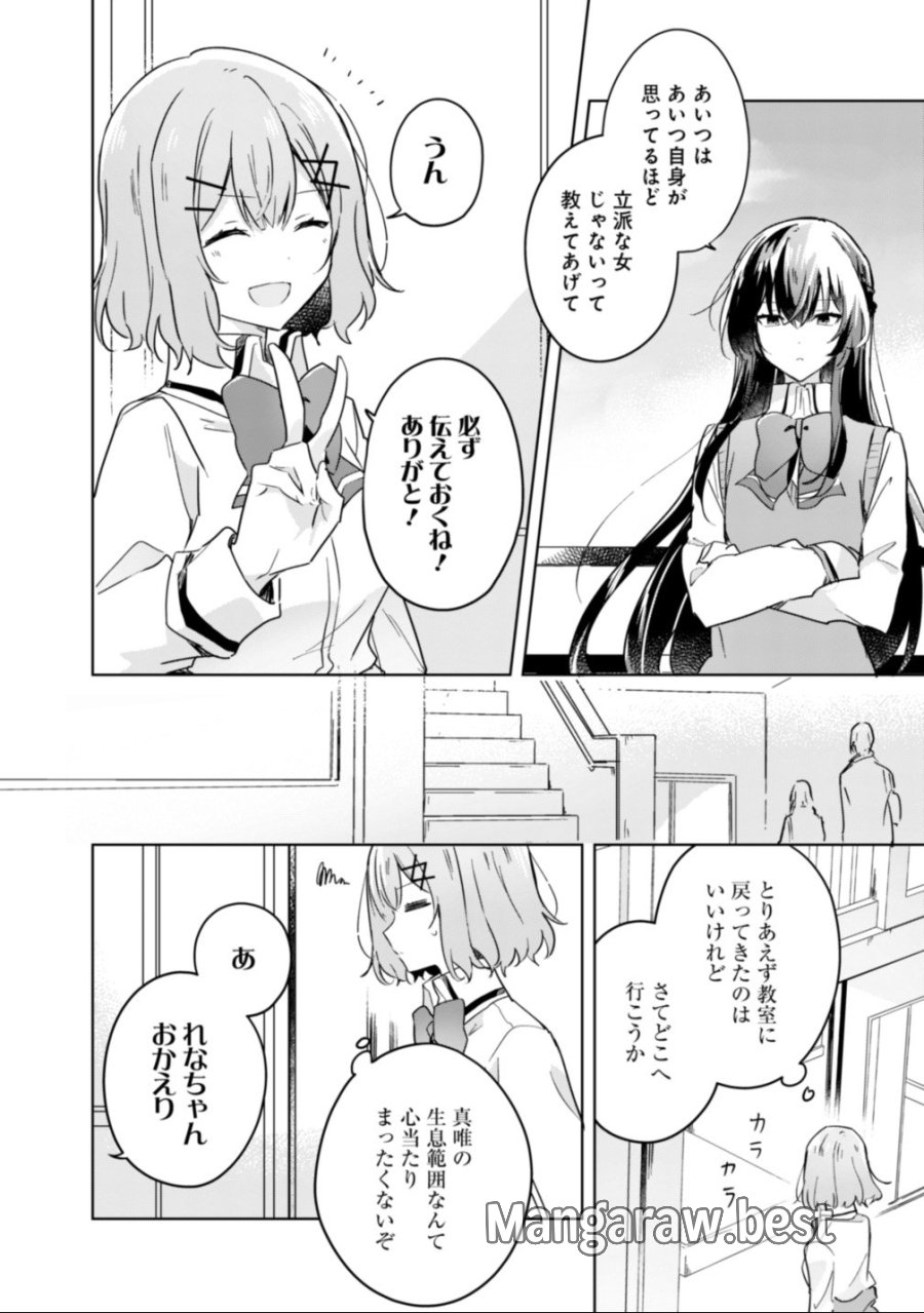 わたしが恋人になれるわけないじゃん、ムリムリ!(※ムリじゃなかった!?) 第17話 - Trang 10