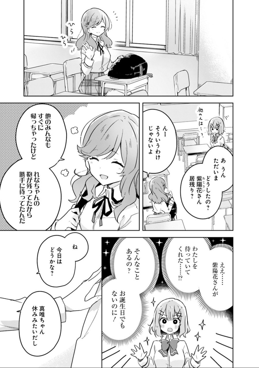 わたしが恋人になれるわけないじゃん、ムリムリ!(※ムリじゃなかった!?) 第17話 - Trang 11