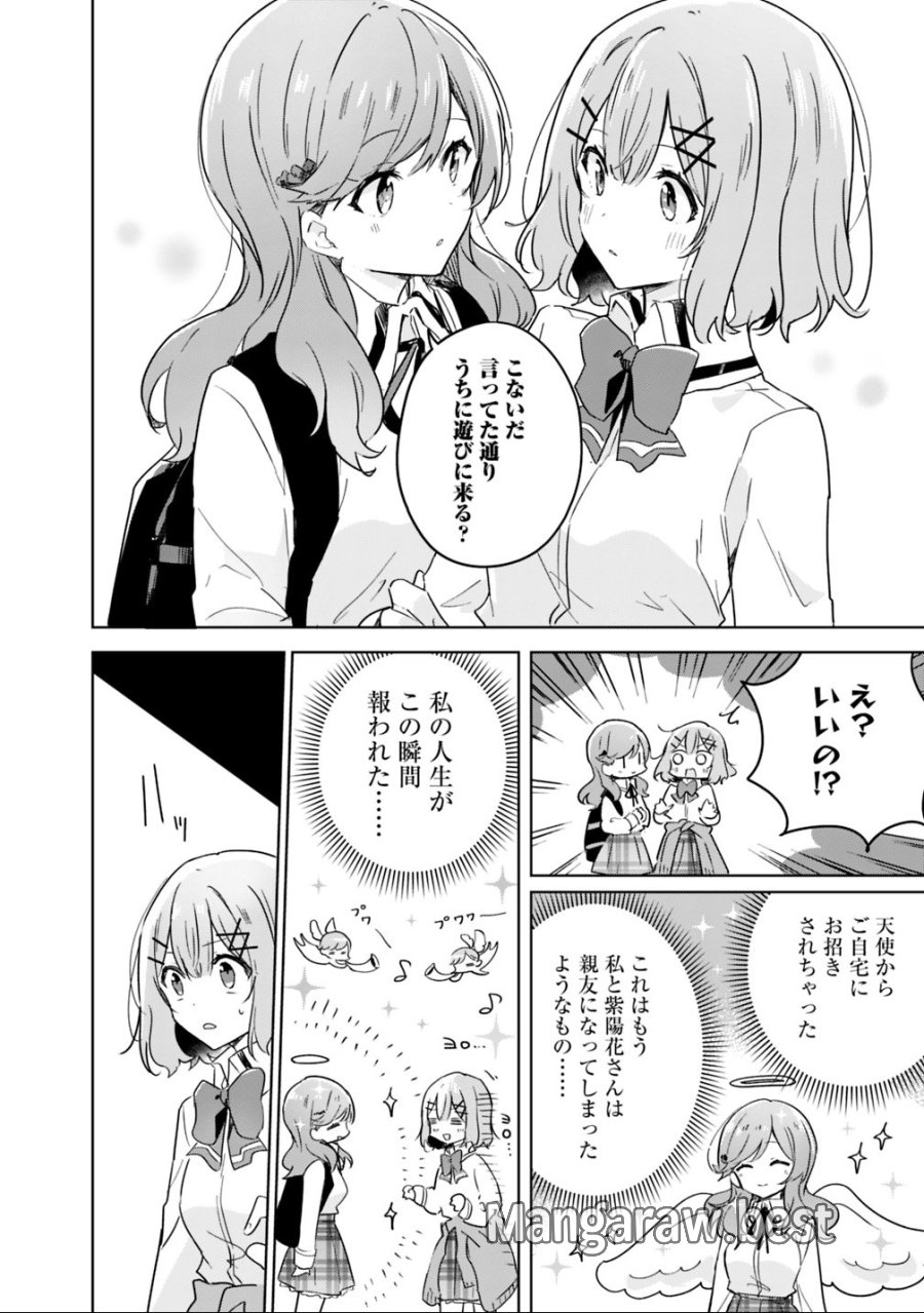 わたしが恋人になれるわけないじゃん、ムリムリ!(※ムリじゃなかった!?) 第17話 - Trang 12