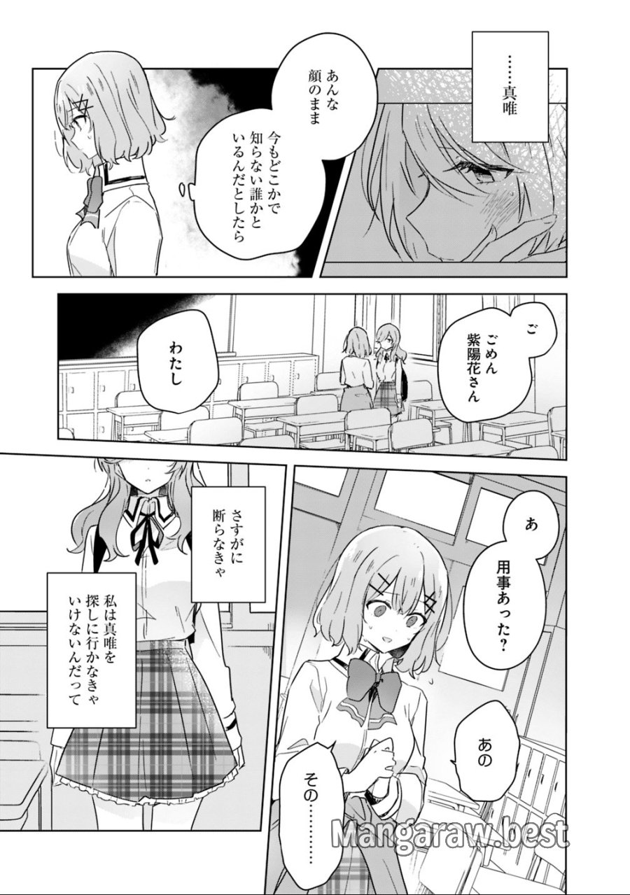 わたしが恋人になれるわけないじゃん、ムリムリ!(※ムリじゃなかった!?) 第17話 - Trang 13