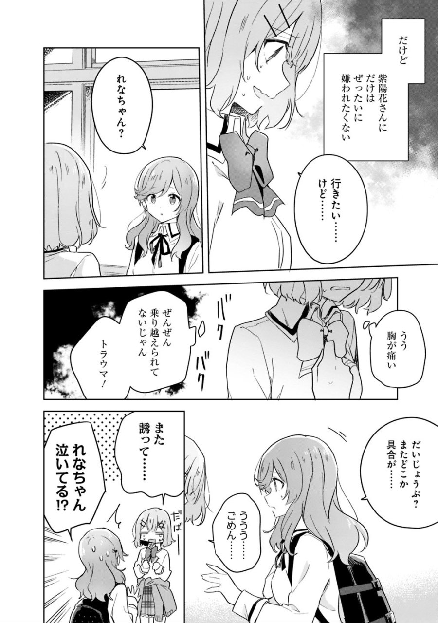 わたしが恋人になれるわけないじゃん、ムリムリ!(※ムリじゃなかった!?) 第17話 - Trang 14
