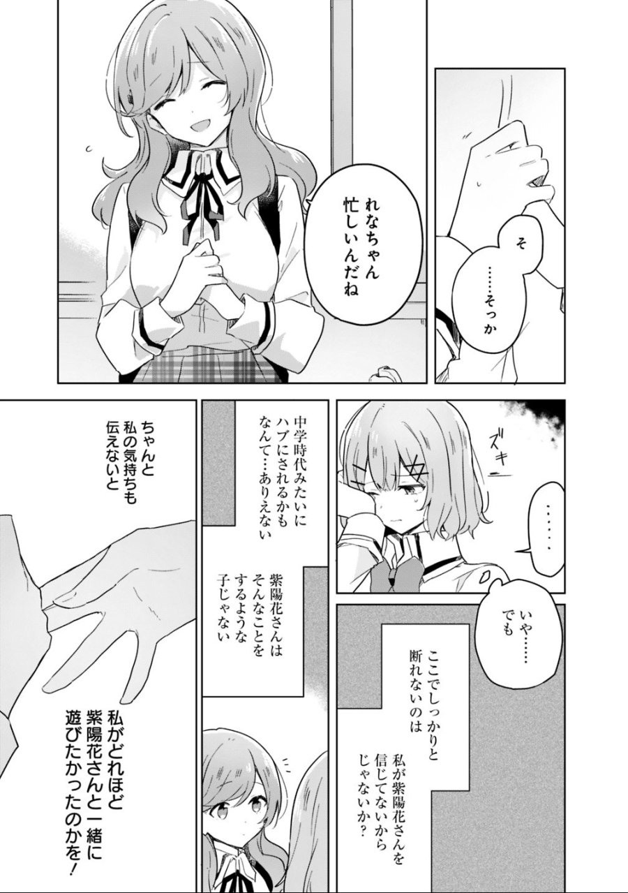 わたしが恋人になれるわけないじゃん、ムリムリ!(※ムリじゃなかった!?) 第17話 - Trang 15