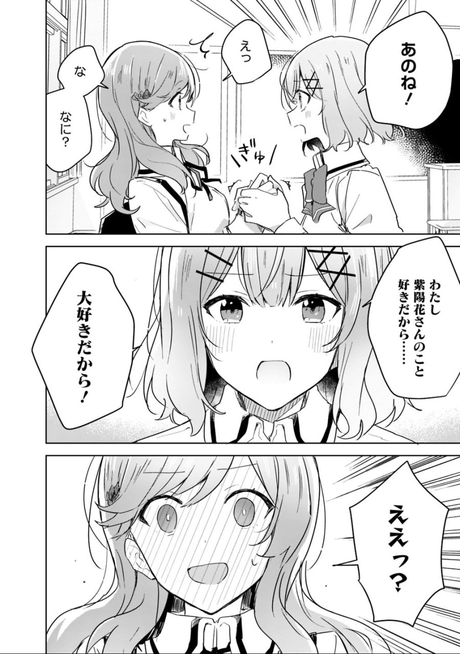 わたしが恋人になれるわけないじゃん、ムリムリ!(※ムリじゃなかった!?) 第17話 - Trang 16