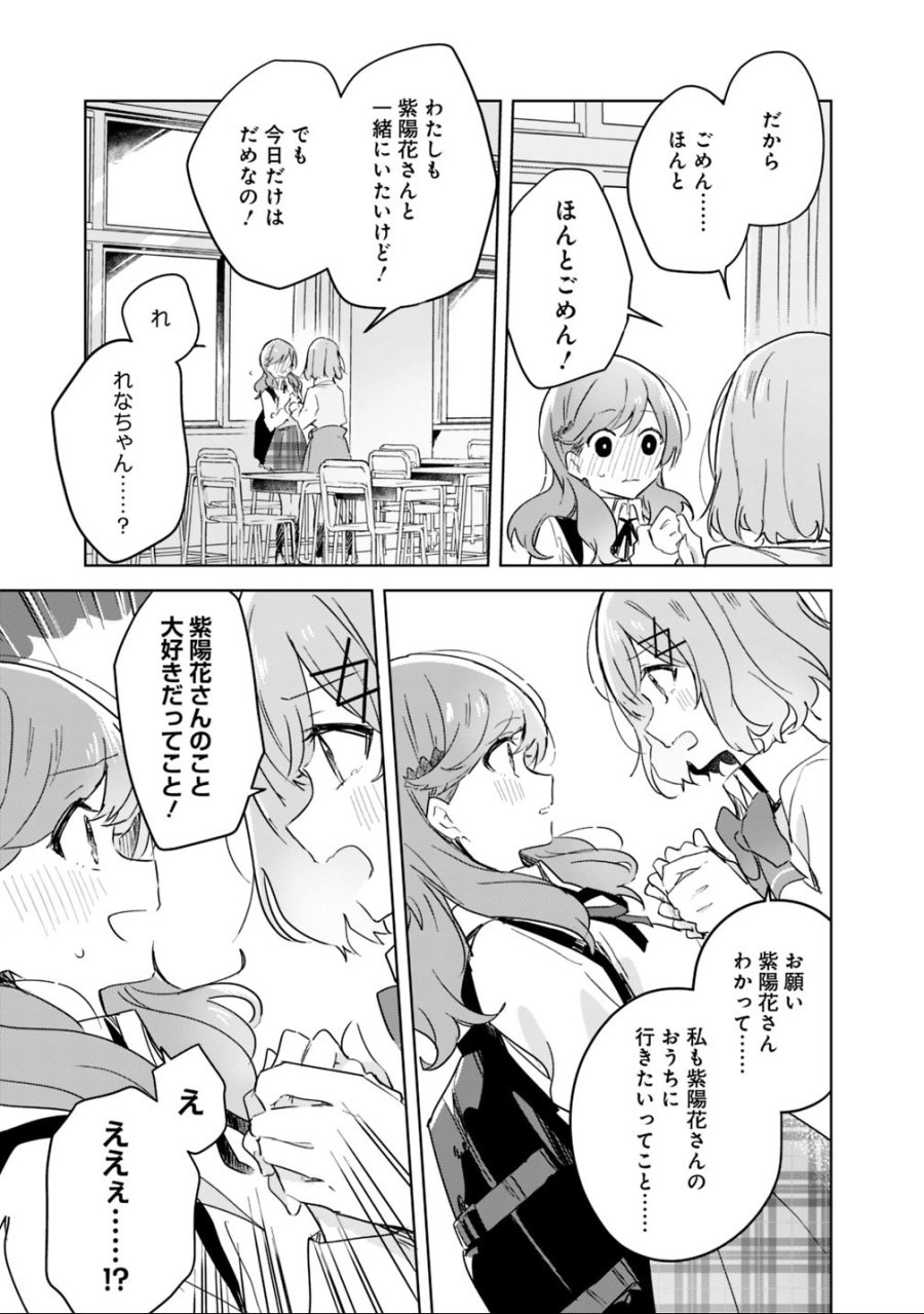 わたしが恋人になれるわけないじゃん、ムリムリ!(※ムリじゃなかった!?) 第17話 - Trang 17