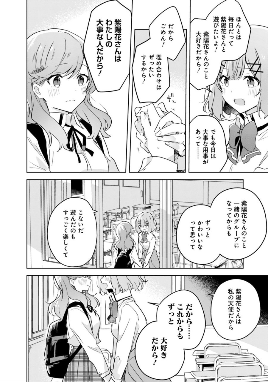 わたしが恋人になれるわけないじゃん、ムリムリ!(※ムリじゃなかった!?) 第17話 - Trang 18