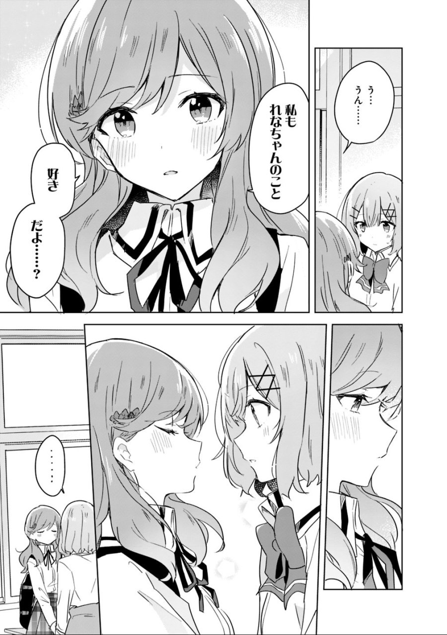 わたしが恋人になれるわけないじゃん、ムリムリ!(※ムリじゃなかった!?) 第17話 - Trang 19
