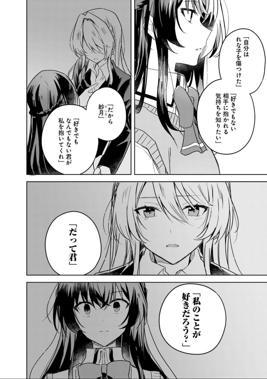 わたしが恋人になれるわけないじゃん、ムリムリ!(※ムリじゃなかった!?) 第17話 - Trang 2