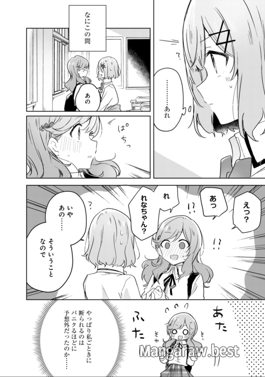 わたしが恋人になれるわけないじゃん、ムリムリ!(※ムリじゃなかった!?) 第17話 - Trang 20