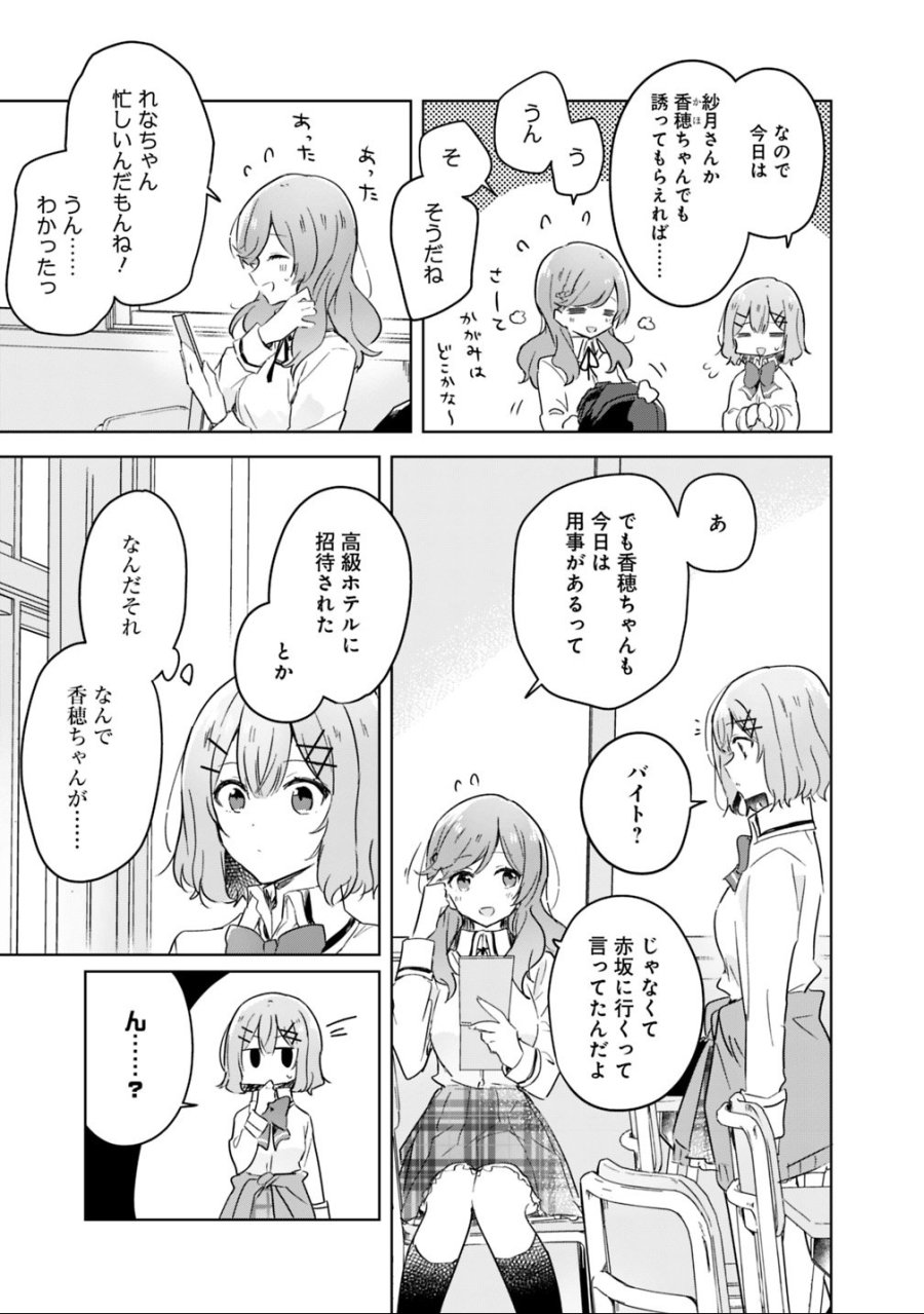 わたしが恋人になれるわけないじゃん、ムリムリ!(※ムリじゃなかった!?) 第17話 - Trang 21