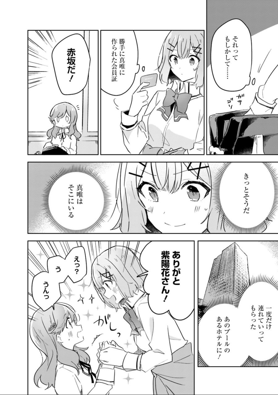 わたしが恋人になれるわけないじゃん、ムリムリ!(※ムリじゃなかった!?) 第17話 - Trang 22