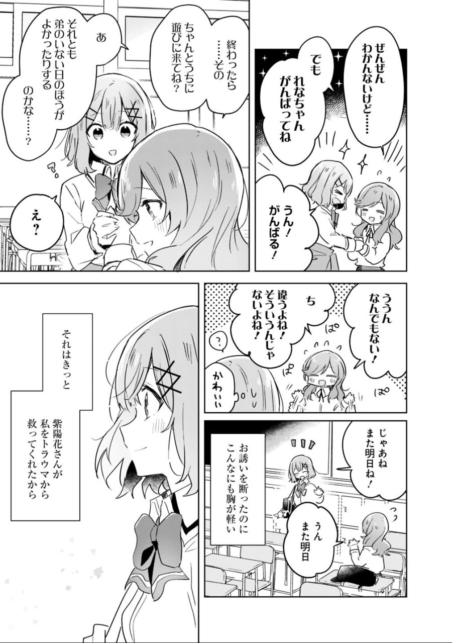 わたしが恋人になれるわけないじゃん、ムリムリ!(※ムリじゃなかった!?) 第17話 - Trang 23