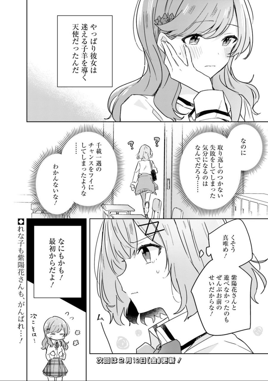 わたしが恋人になれるわけないじゃん、ムリムリ!(※ムリじゃなかった!?) 第17話 - Trang 24