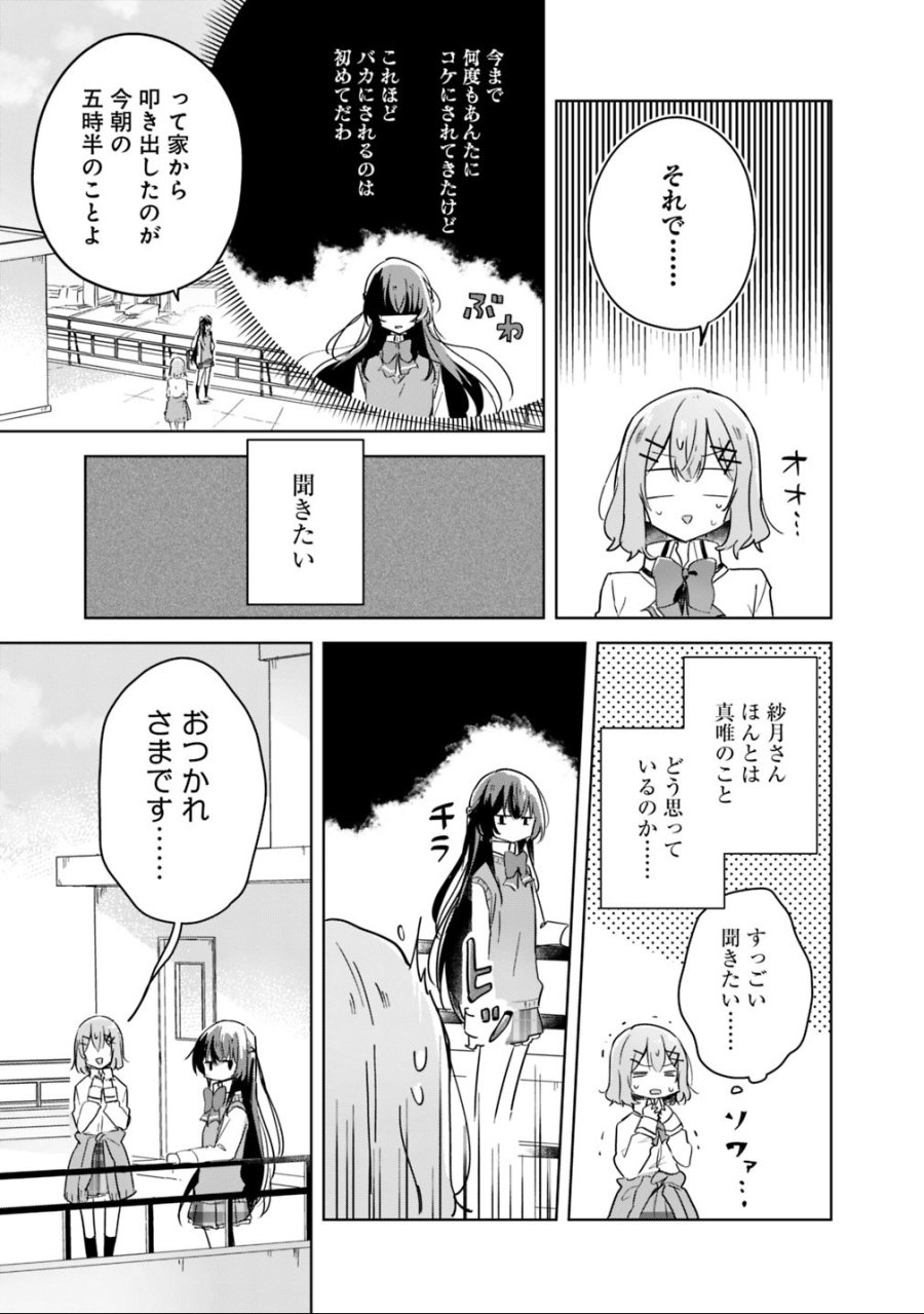 わたしが恋人になれるわけないじゃん、ムリムリ!(※ムリじゃなかった!?) 第17話 - Trang 3
