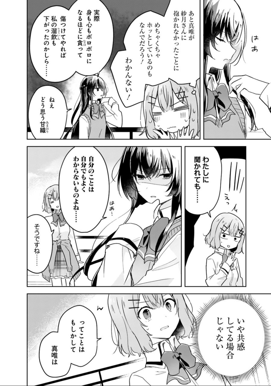 わたしが恋人になれるわけないじゃん、ムリムリ!(※ムリじゃなかった!?) 第17話 - Trang 4