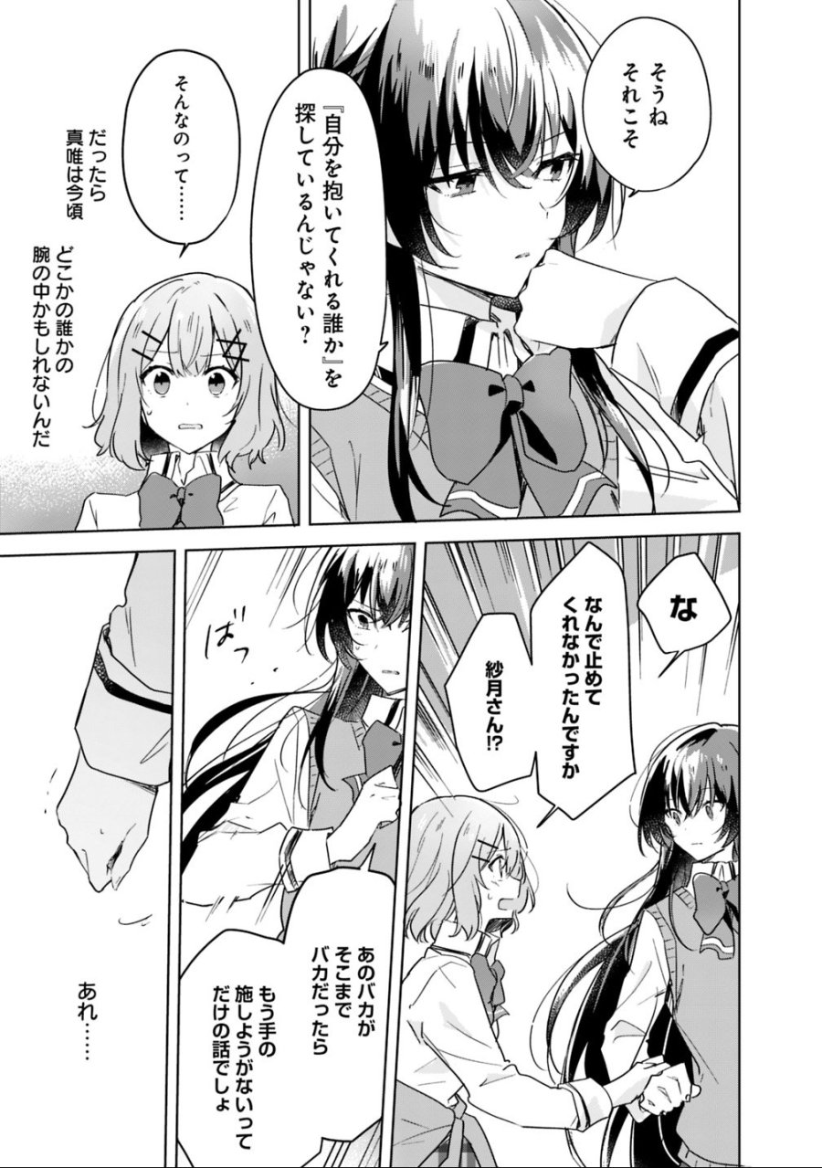 わたしが恋人になれるわけないじゃん、ムリムリ!(※ムリじゃなかった!?) 第17話 - Trang 5
