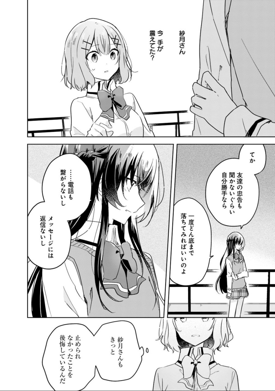 わたしが恋人になれるわけないじゃん、ムリムリ!(※ムリじゃなかった!?) 第17話 - Trang 6
