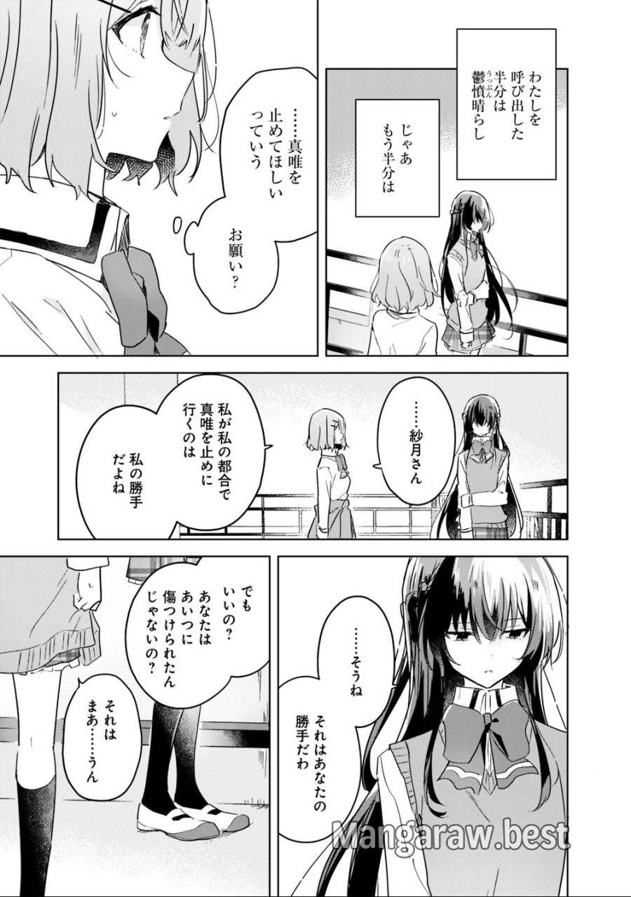 わたしが恋人になれるわけないじゃん、ムリムリ!(※ムリじゃなかった!?) 第17話 - Trang 7