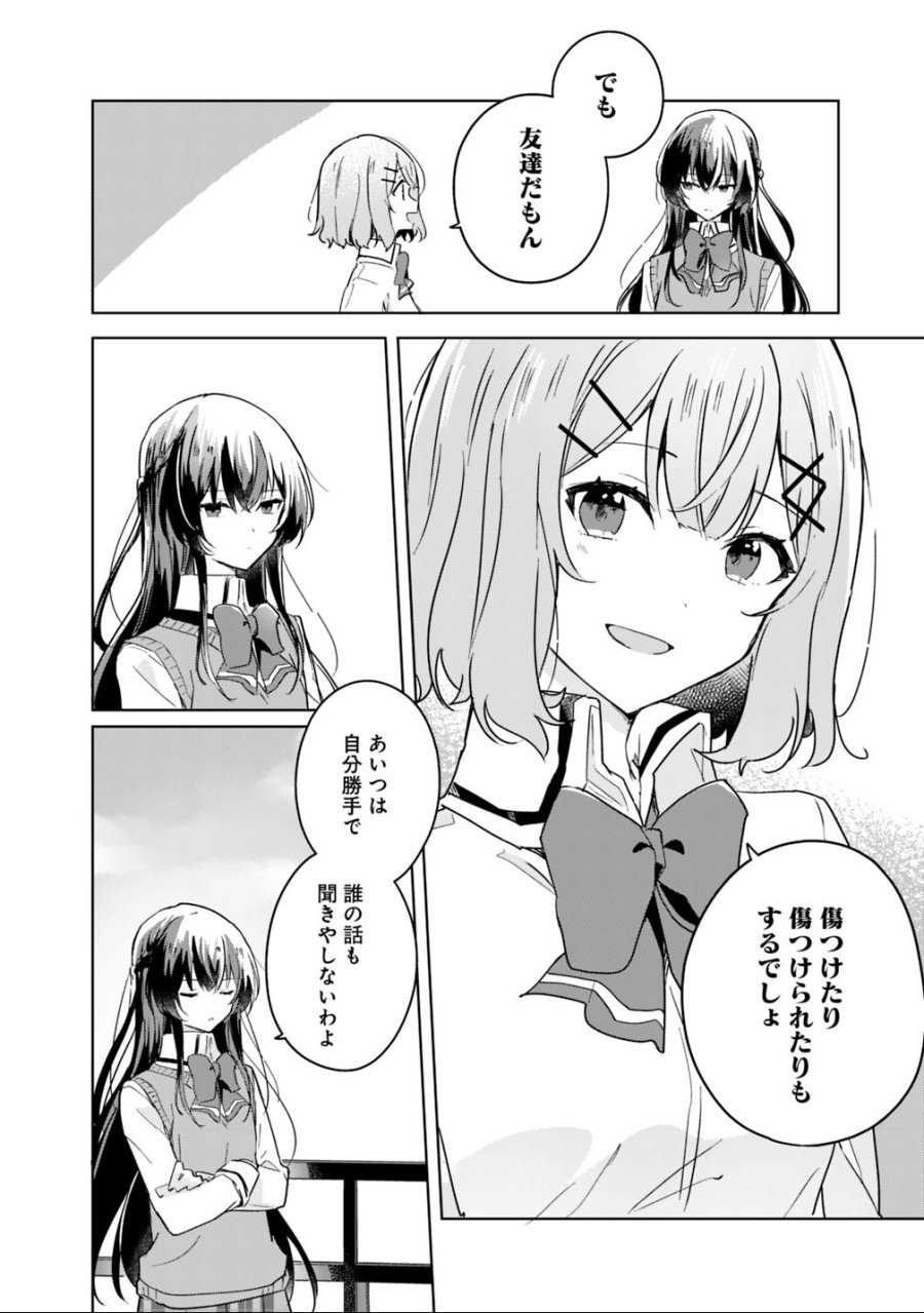わたしが恋人になれるわけないじゃん、ムリムリ!(※ムリじゃなかった!?) 第17話 - Trang 8