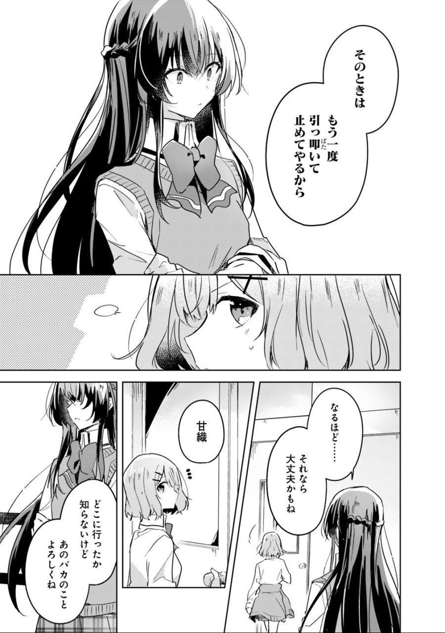 わたしが恋人になれるわけないじゃん、ムリムリ!(※ムリじゃなかった!?) 第17話 - Trang 9