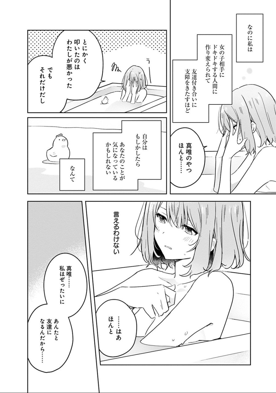 わたしが恋人になれるわけないじゃん、ムリムリ!(※ムリじゃなかった!?) 第15話 - Trang 10