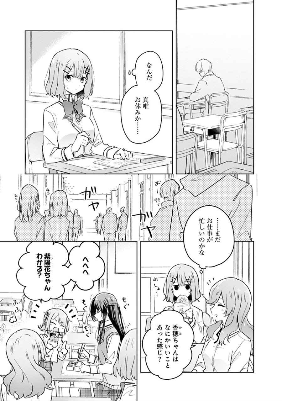 わたしが恋人になれるわけないじゃん、ムリムリ!(※ムリじゃなかった!?) 第15話 - Trang 11