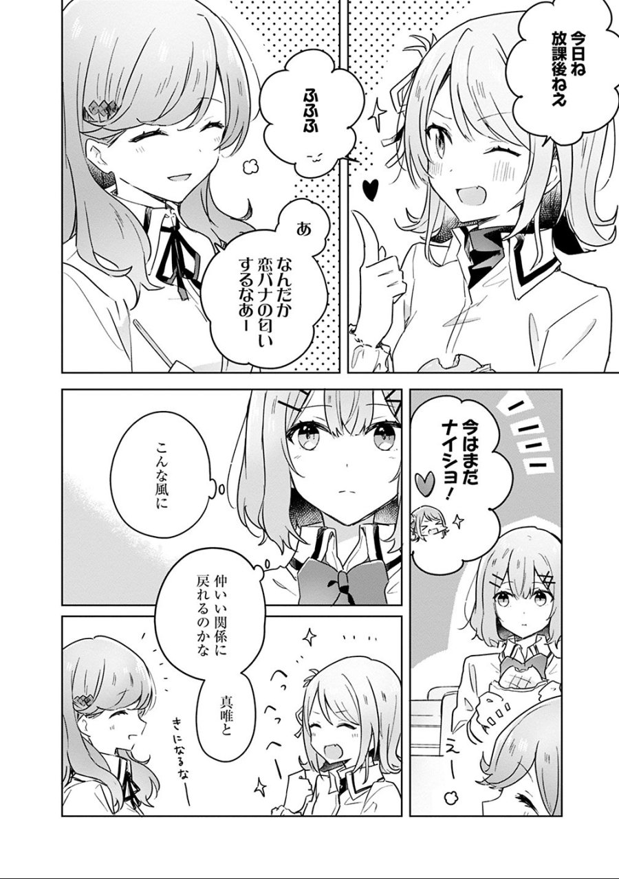 わたしが恋人になれるわけないじゃん、ムリムリ!(※ムリじゃなかった!?) 第15話 - Trang 12