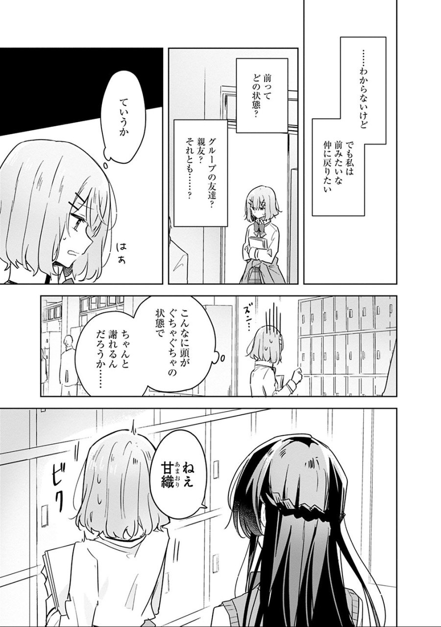 わたしが恋人になれるわけないじゃん、ムリムリ!(※ムリじゃなかった!?) 第15話 - Trang 13