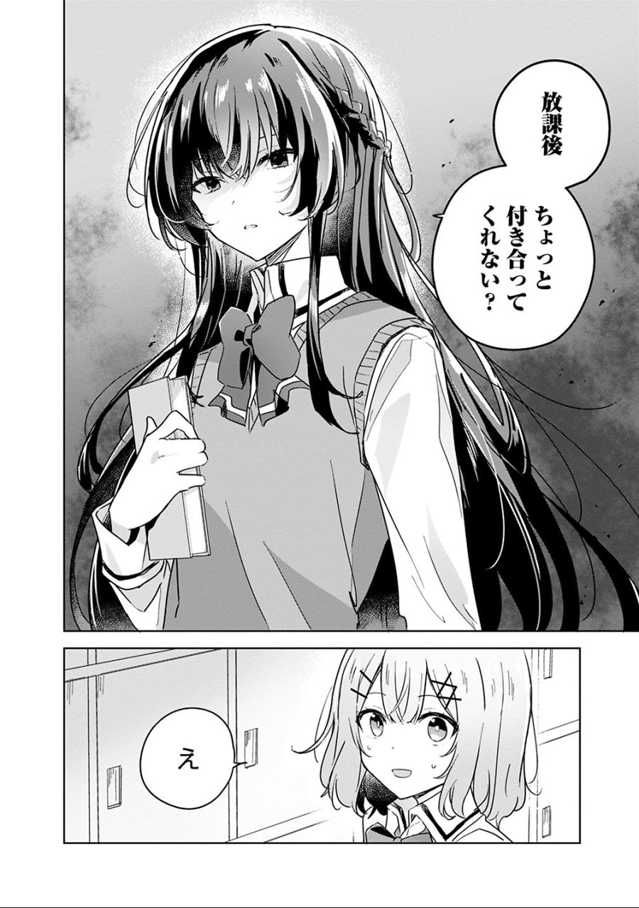 わたしが恋人になれるわけないじゃん、ムリムリ!(※ムリじゃなかった!?) 第15話 - Trang 14