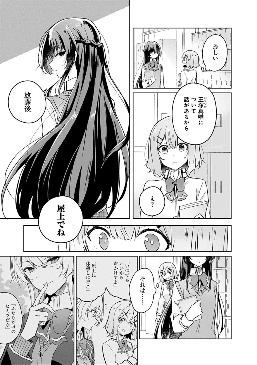 わたしが恋人になれるわけないじゃん、ムリムリ!(※ムリじゃなかった!?) 第15話 - Trang 15