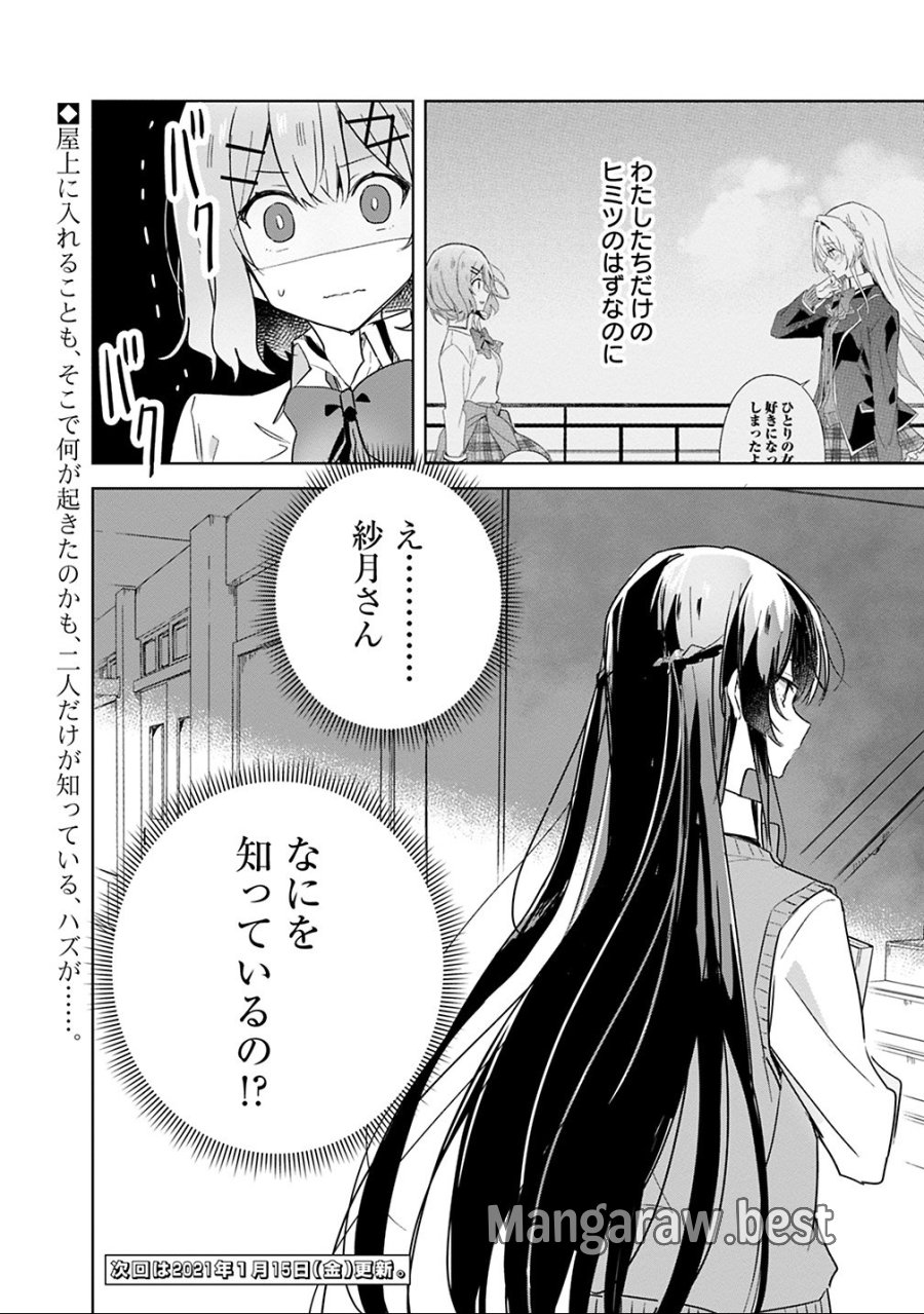 わたしが恋人になれるわけないじゃん、ムリムリ!(※ムリじゃなかった!?) 第15話 - Trang 16