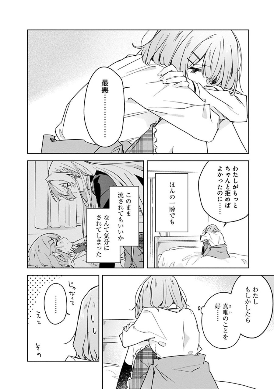 わたしが恋人になれるわけないじゃん、ムリムリ!(※ムリじゃなかった!?) 第15話 - Trang 2