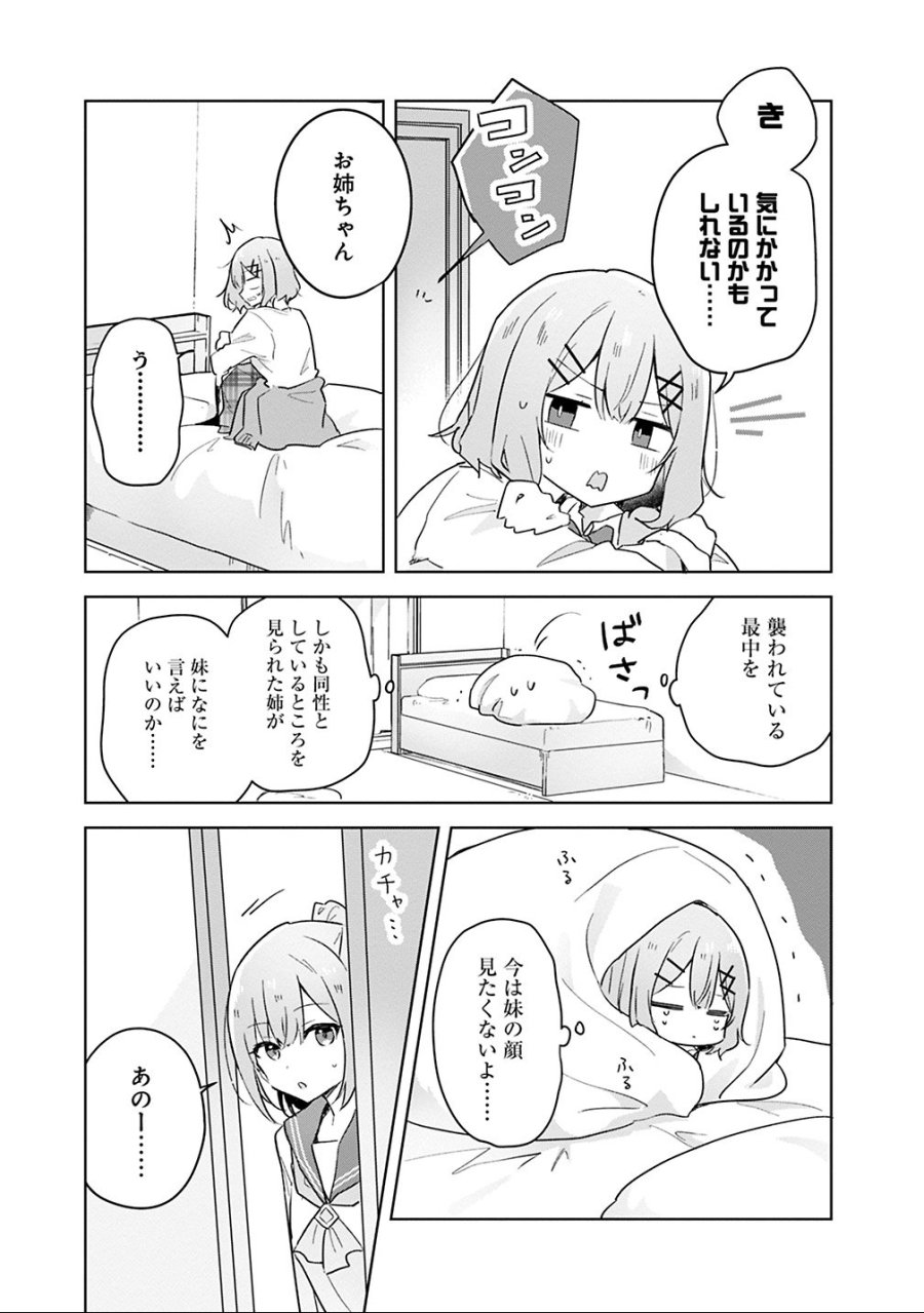わたしが恋人になれるわけないじゃん、ムリムリ!(※ムリじゃなかった!?) 第15話 - Trang 3