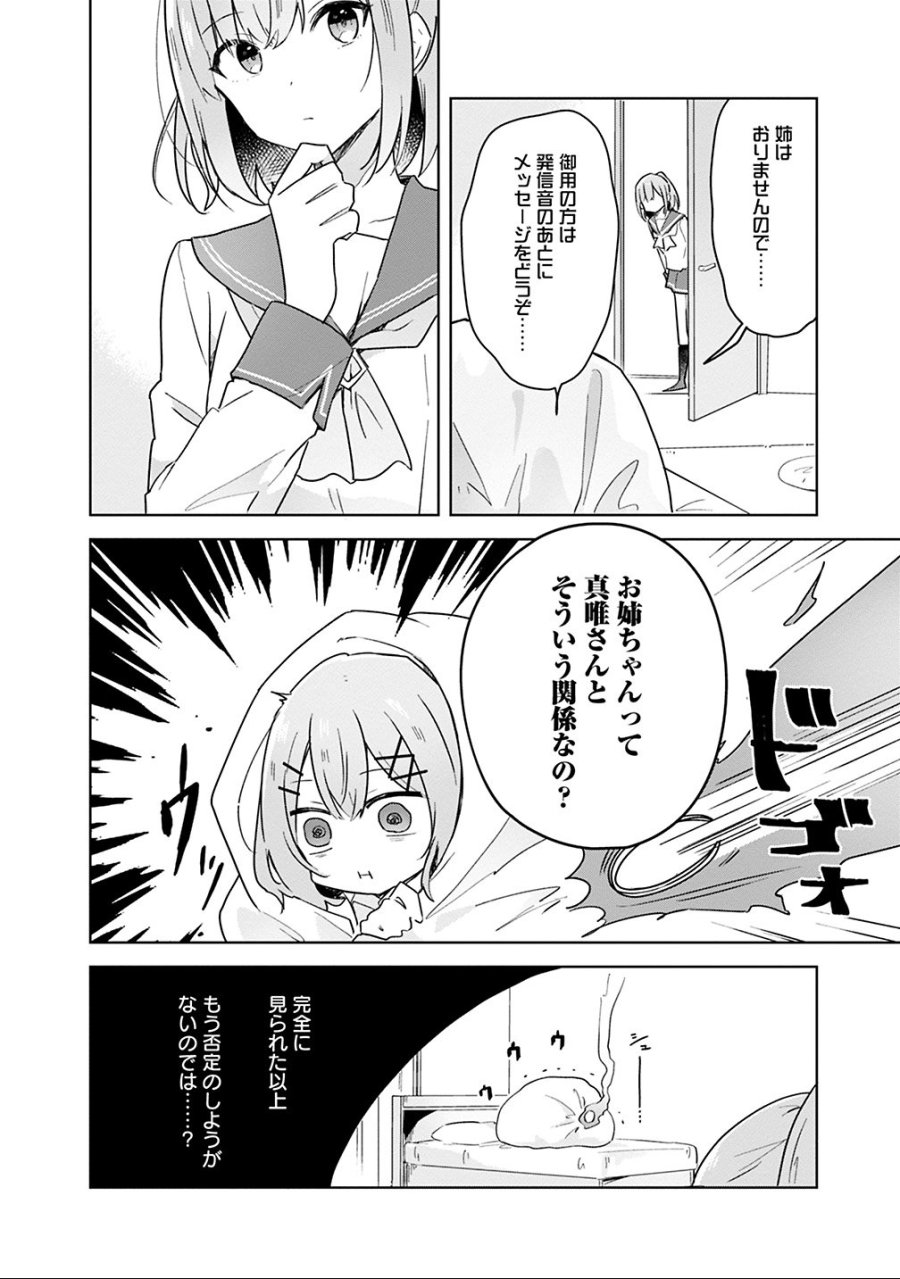 わたしが恋人になれるわけないじゃん、ムリムリ!(※ムリじゃなかった!?) 第15話 - Trang 4