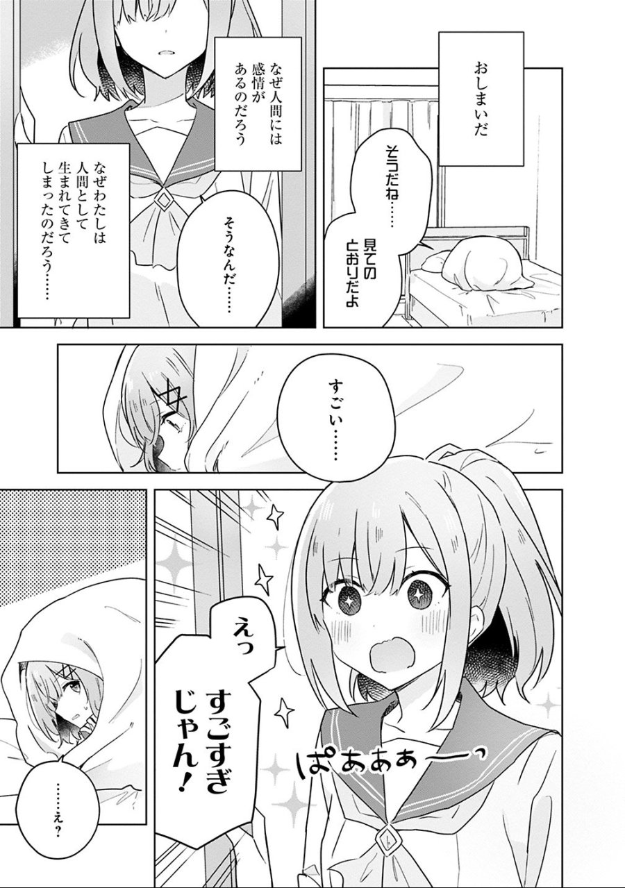 わたしが恋人になれるわけないじゃん、ムリムリ!(※ムリじゃなかった!?) 第15話 - Trang 5
