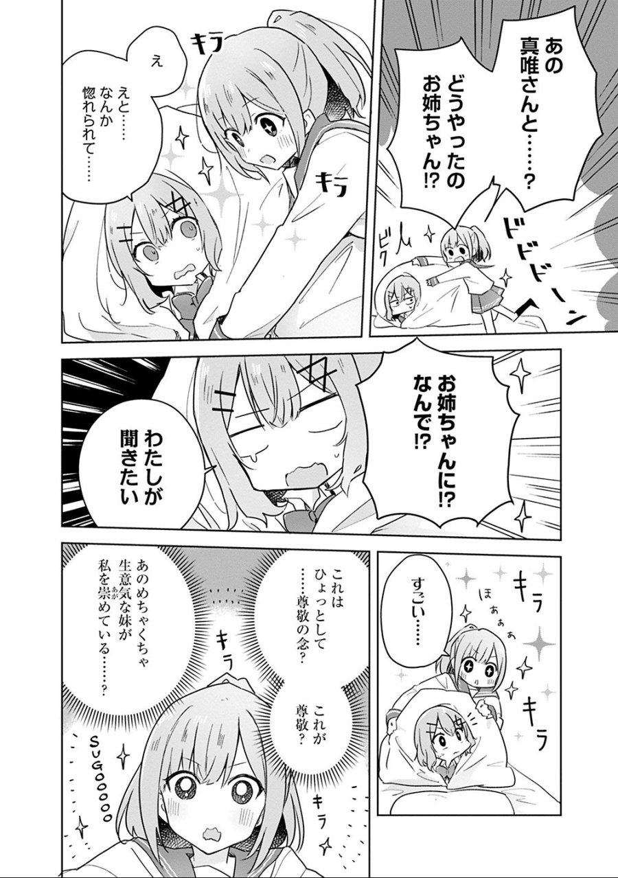 わたしが恋人になれるわけないじゃん、ムリムリ!(※ムリじゃなかった!?) 第15話 - Trang 6