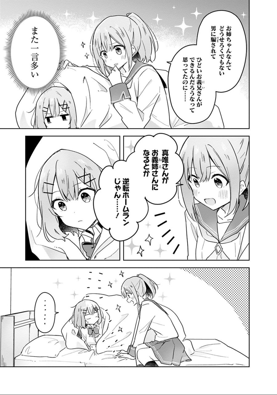 わたしが恋人になれるわけないじゃん、ムリムリ!(※ムリじゃなかった!?) 第15話 - Trang 7