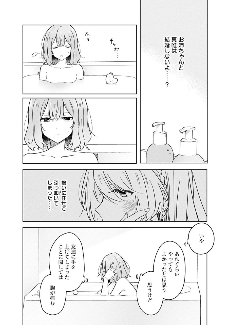 わたしが恋人になれるわけないじゃん、ムリムリ!(※ムリじゃなかった!?) 第15話 - Trang 8