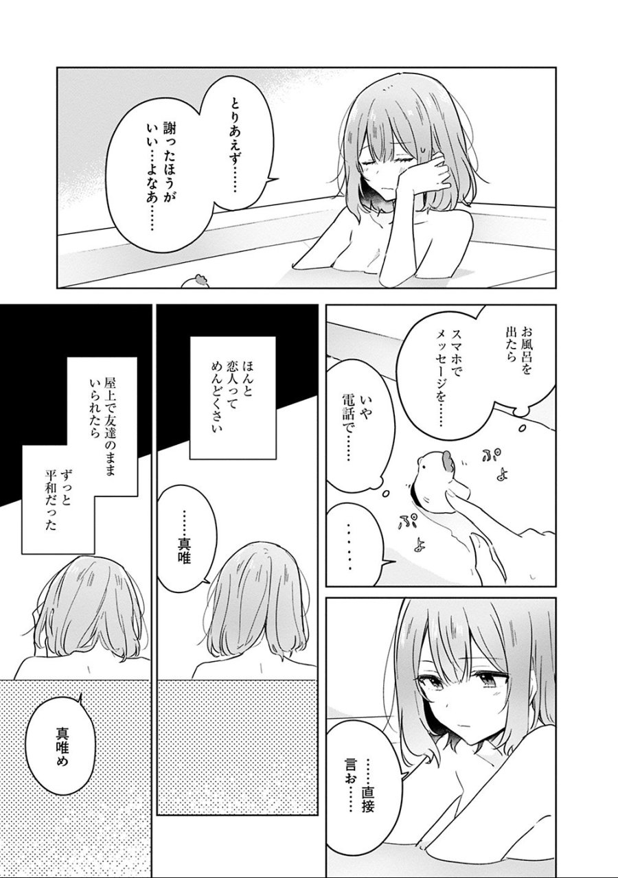 わたしが恋人になれるわけないじゃん、ムリムリ!(※ムリじゃなかった!?) 第15話 - Trang 9