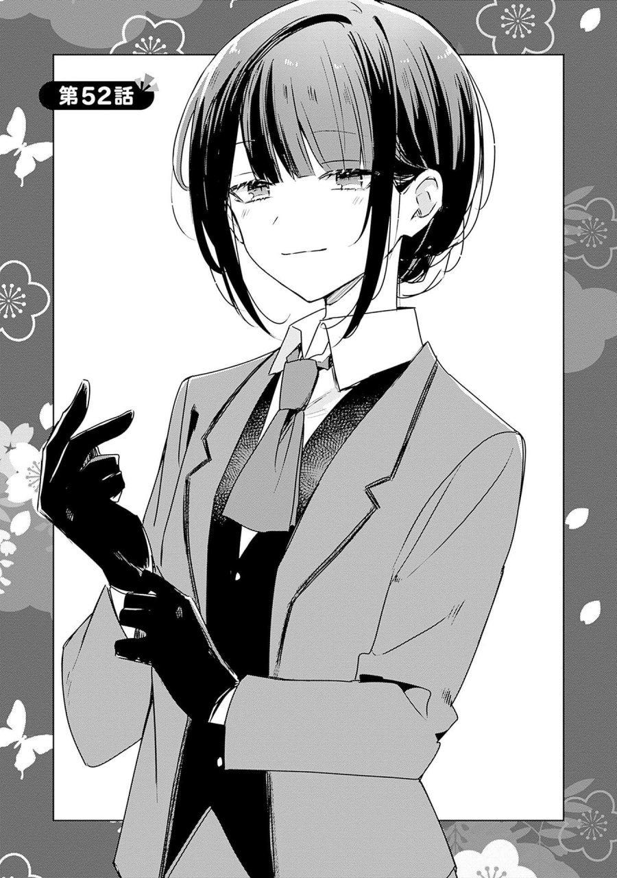 わたしが恋人になれるわけないじゃん、ムリムリ!(※ムリじゃなかった!?) 第52話 - Page 1