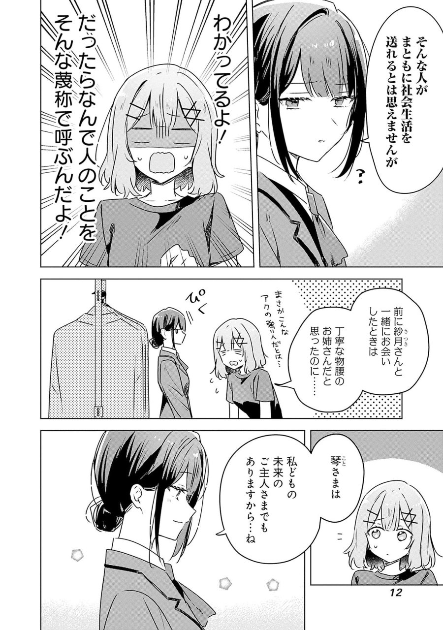 わたしが恋人になれるわけないじゃん、ムリムリ!(※ムリじゃなかった!?) 第52話 - Page 10