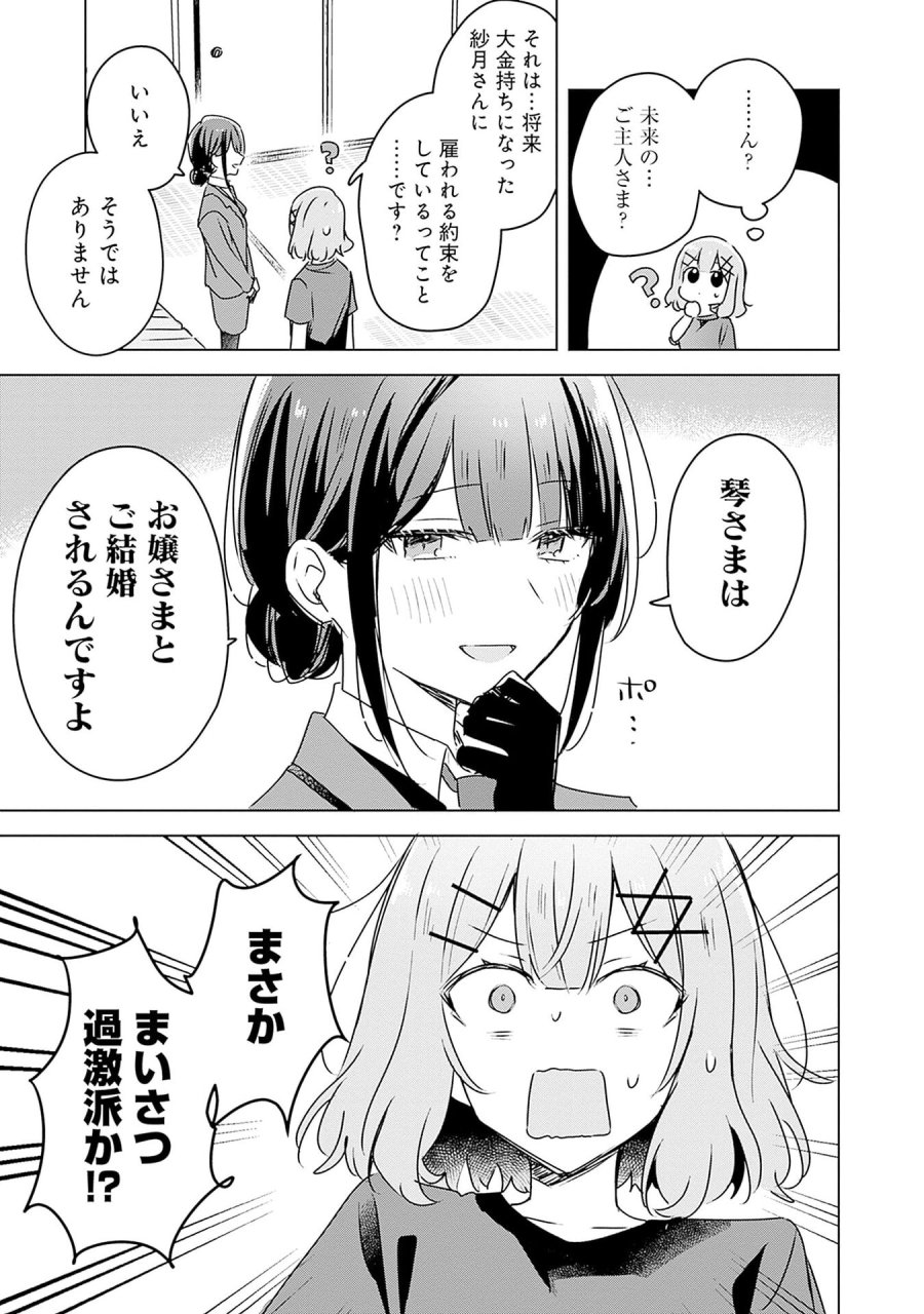 わたしが恋人になれるわけないじゃん、ムリムリ!(※ムリじゃなかった!?) 第52話 - Page 11