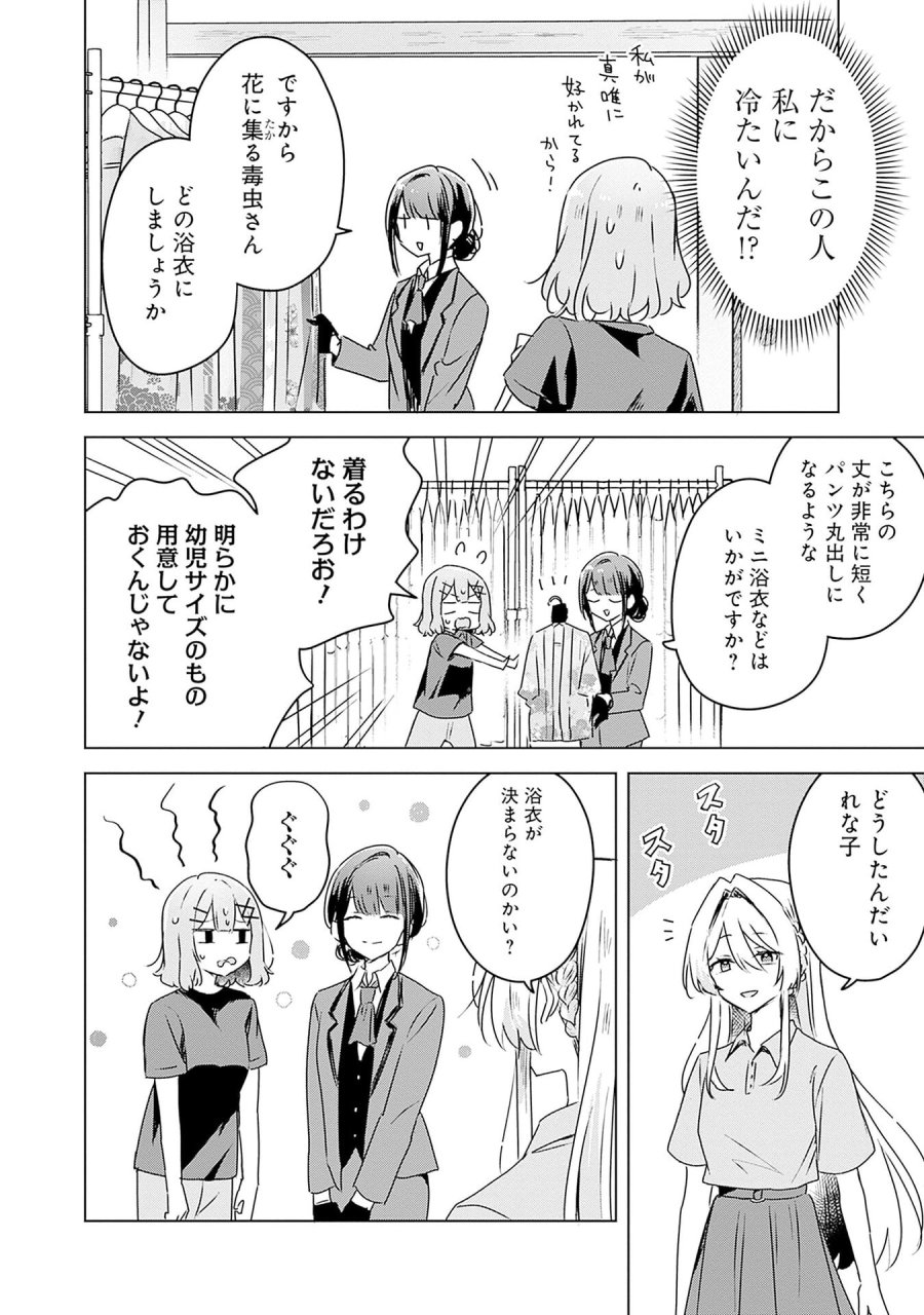 わたしが恋人になれるわけないじゃん、ムリムリ!(※ムリじゃなかった!?) 第52話 - Page 12
