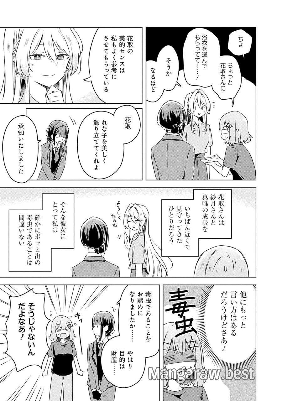 わたしが恋人になれるわけないじゃん、ムリムリ!(※ムリじゃなかった!?) 第52話 - Page 13