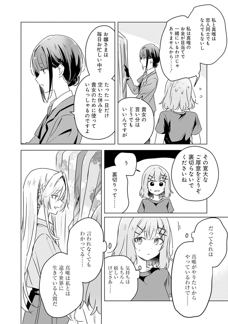 わたしが恋人になれるわけないじゃん、ムリムリ!(※ムリじゃなかった!?) 第52話 - Page 14