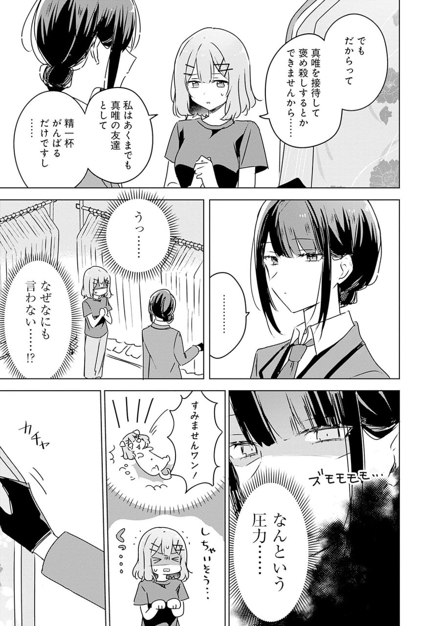 わたしが恋人になれるわけないじゃん、ムリムリ!(※ムリじゃなかった!?) 第52話 - Page 15