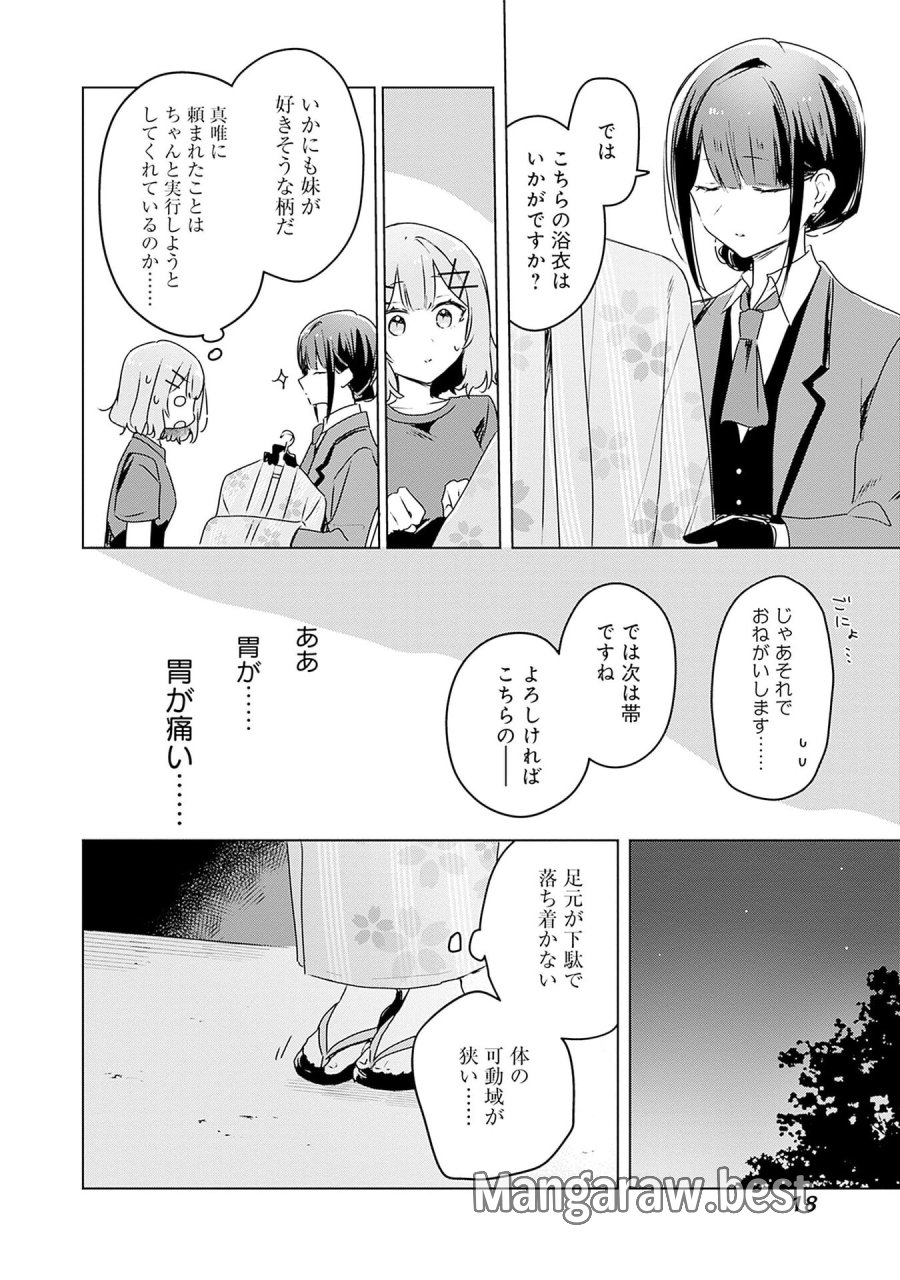 わたしが恋人になれるわけないじゃん、ムリムリ!(※ムリじゃなかった!?) 第52話 - Page 16