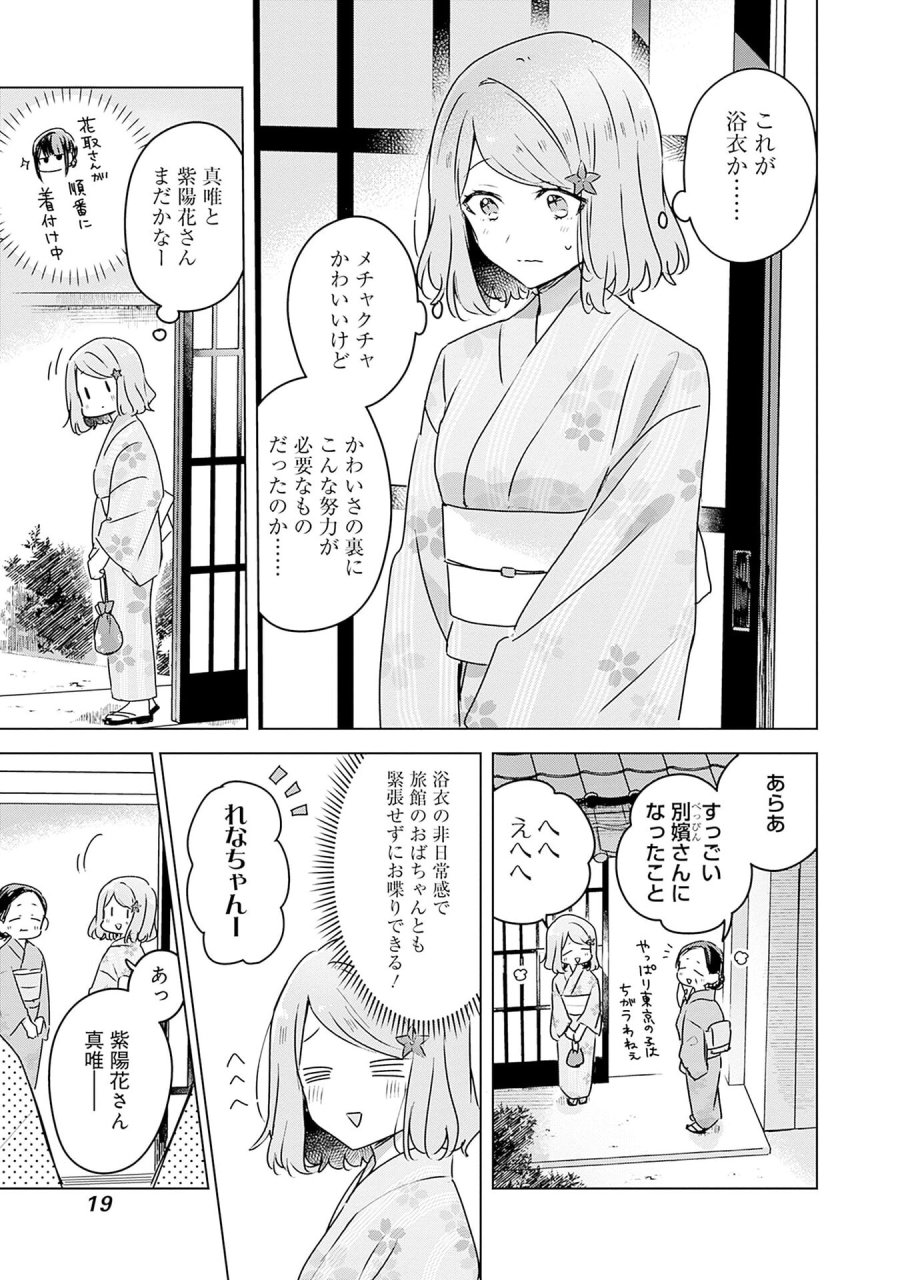 わたしが恋人になれるわけないじゃん、ムリムリ!(※ムリじゃなかった!?) 第52話 - Page 17