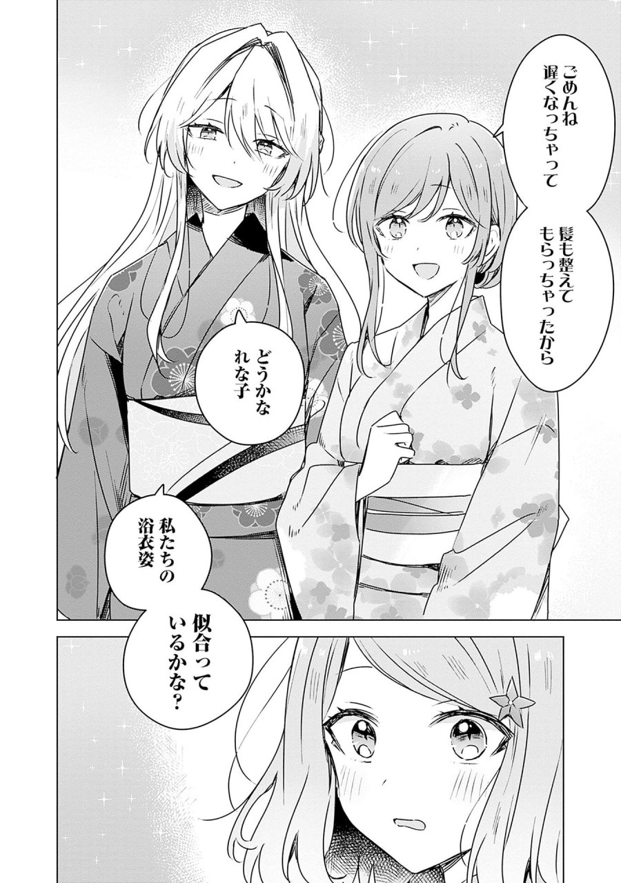 わたしが恋人になれるわけないじゃん、ムリムリ!(※ムリじゃなかった!?) 第52話 - Page 18