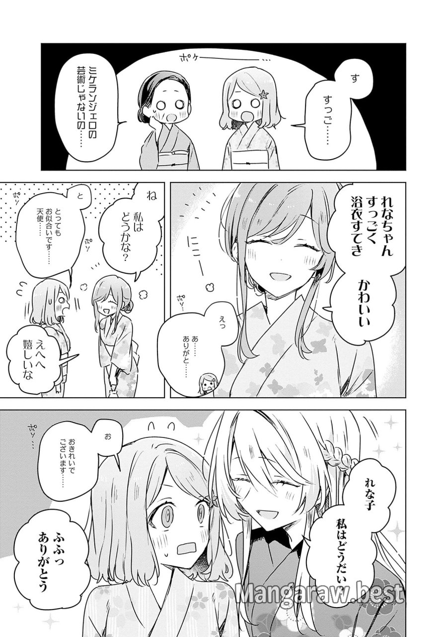 わたしが恋人になれるわけないじゃん、ムリムリ!(※ムリじゃなかった!?) 第52話 - Page 19