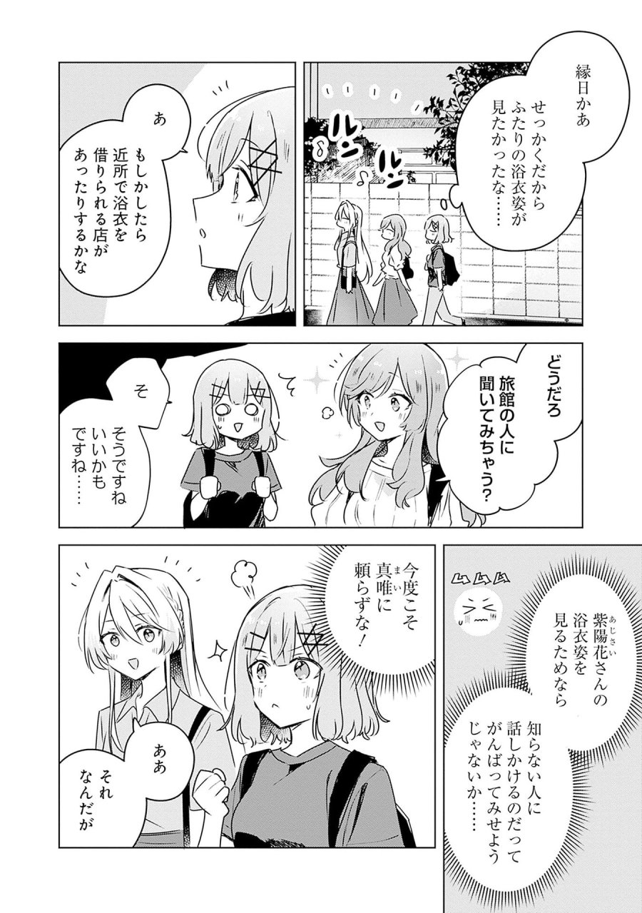 わたしが恋人になれるわけないじゃん、ムリムリ!(※ムリじゃなかった!?) 第52話 - Page 2